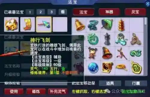 梦幻西游法宝换仙气插图1