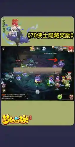 70侠士本攻略插图1
