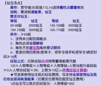 梦幻西游手游怎么退仙玉插图