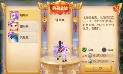 梦幻西游手游坐骑成年期好吗插图1