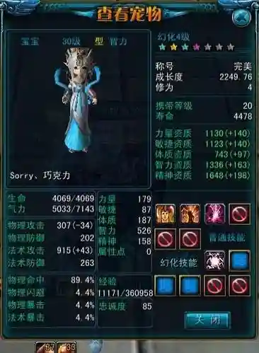 qq西游宠物忘记技能插图1