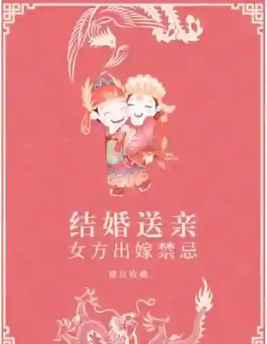 送嫁阵容插图1