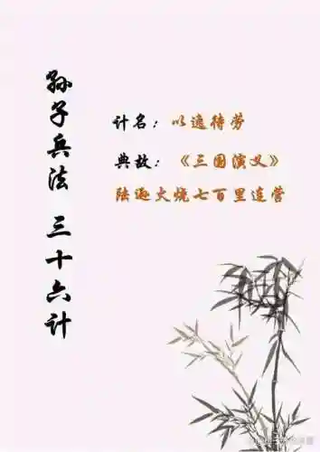 三十六计陆逊装备插图1