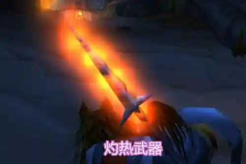 附魔武器屠魔特效插图