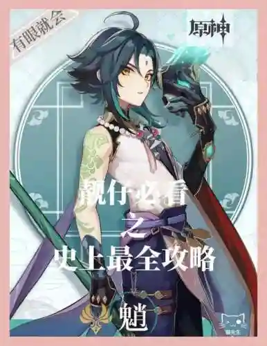 魈搭配砂糖阵容插图