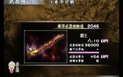 真三国无双3十级武器视频插图1