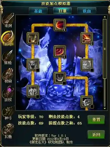 御龙在天经典版霸刀技能插图1