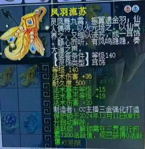 梦幻西游60耳饰不是人造的6插图