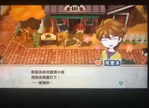 牧场物语狐仙攻略_1插图