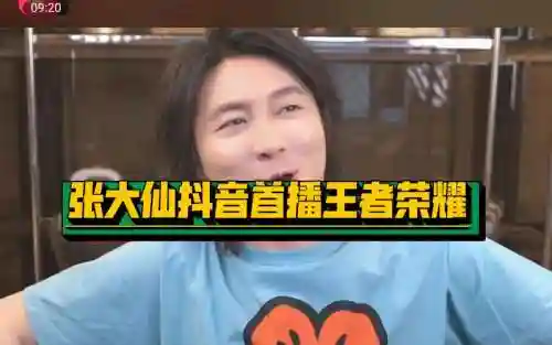 大仙首播阵容插图