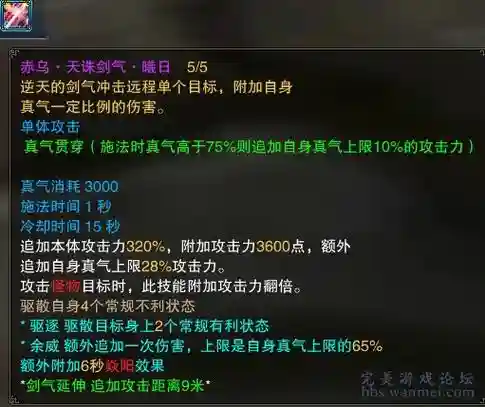 诛仙3青云连击技能插图