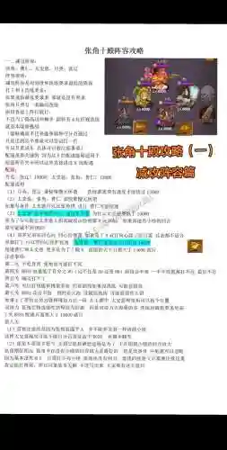 张角通关阵容搭配插图