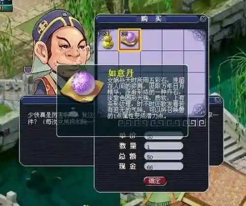 梦幻西游2如意丹售价_1插图1