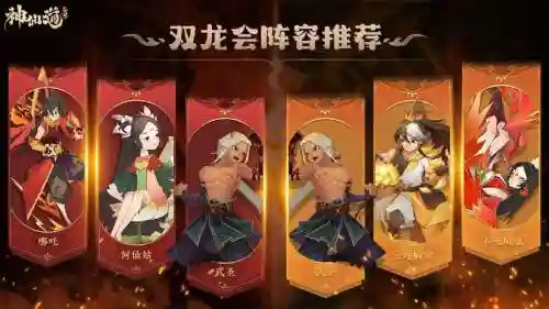 双龙阵容搭配插图