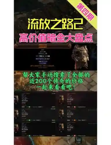流放之路暗金装备拳钉插图
