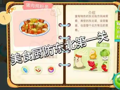 美食厨防东北攻略特五插图1