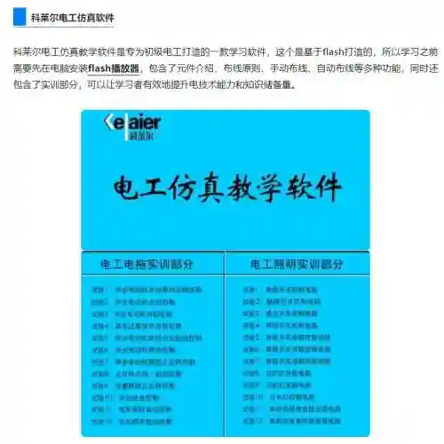 电工技能与实践软件插图