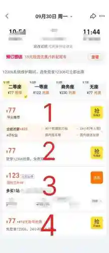 地表最强app买票攻略插图