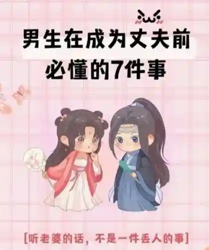 妻管严完美攻略吧插图1