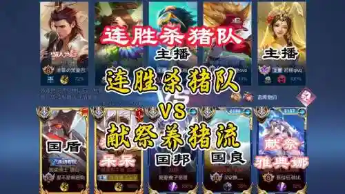 王者荣耀养猪船体阵容搭配插图1