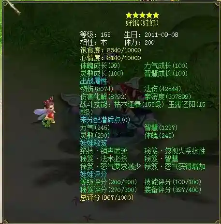 问道物理娃娃装备插图