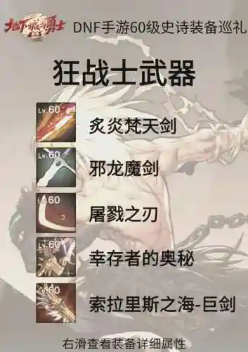冒险岛2狂战士带什么装备插图1