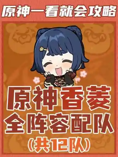 阿香阵容搭配插图