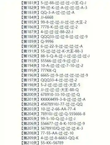 欢乐斗地主3月残局攻略80插图