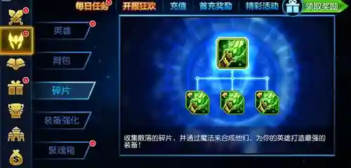 碎片开装备插图1
