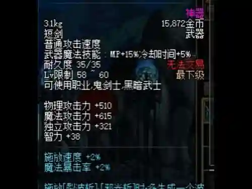 dnf传说武器短剑插图