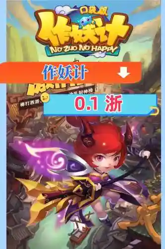 作妖记后期攻略_1插图1
