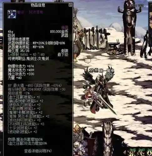 剑鬼武器附魔魔攻还是物攻插图1