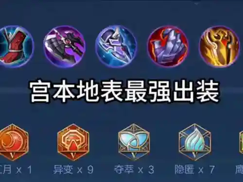 对线宫本出什么装备_1插图