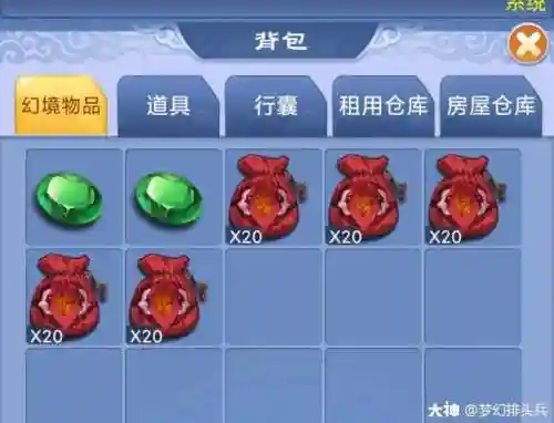 梦幻西游包裹满了东西去哪里了插图1