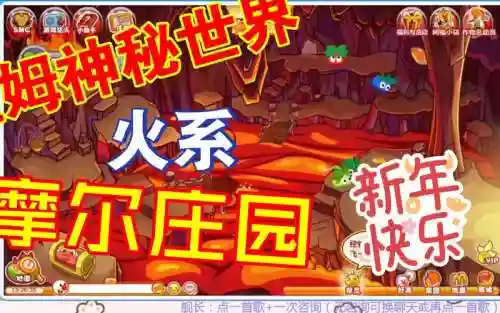 摩尔庄园火系攻略_1插图1