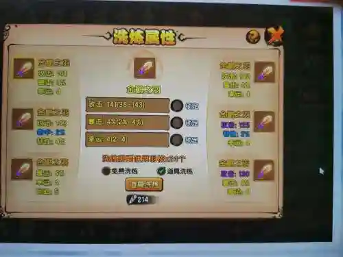 造梦西游4怎么装备羽毛插图1