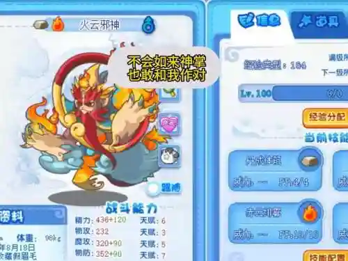 洛克王国小邪技能表插图1