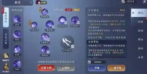 天涯明月刀技能栏删除插图1