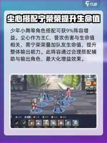 祝福尘心阵容搭配插图