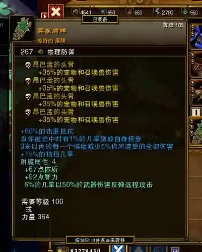 火炬之光2工程师的装备插图1