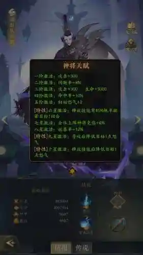 元气封神申公豹装备插图