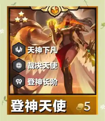 裁决阵容天使插图
