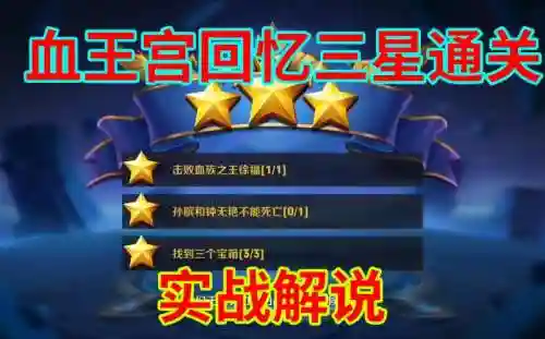 血回忆三星攻略插图