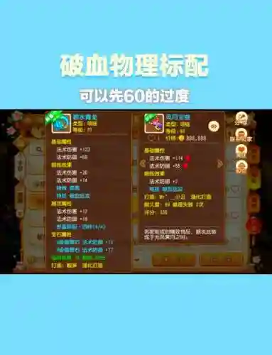 梦幻西游60级月宫装备插图1
