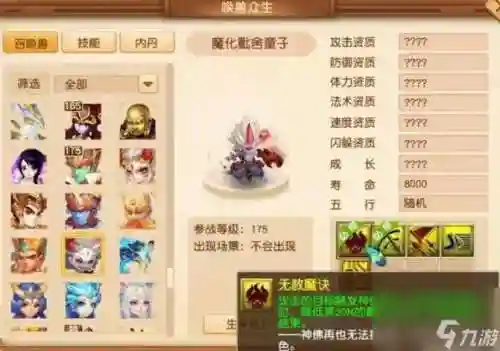 梦幻西游2所有宠物列表插图1