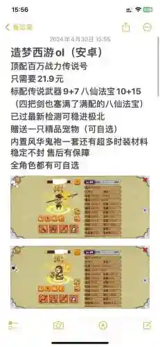 造梦西游ol强化6攻略插图1