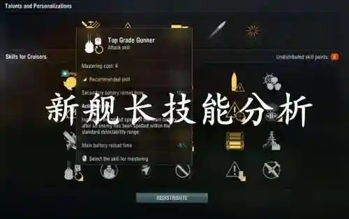 战舰世界防护大师技能插图