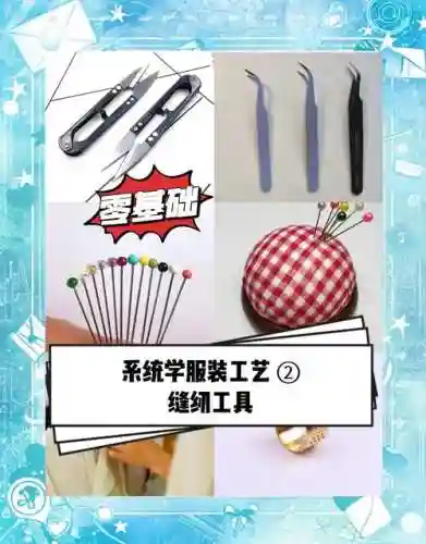 二阶裁缝能做几件装备插图