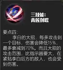 李白的一技能怎么用插图1