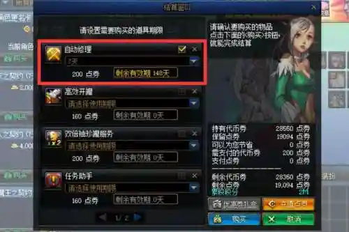 dnf自动修复不修装备_1插图1
